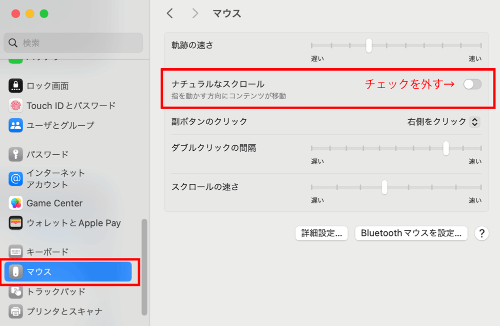 システム設定「マウス」「ナチュラルなスクロール」