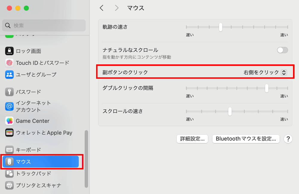 システム設定「マウス」副ボタンのクリック設定