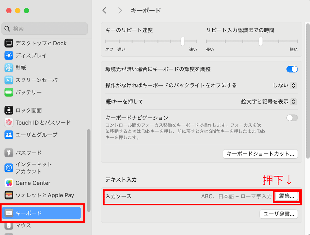 システム設定「キーボード」「入力ソース」「編集」