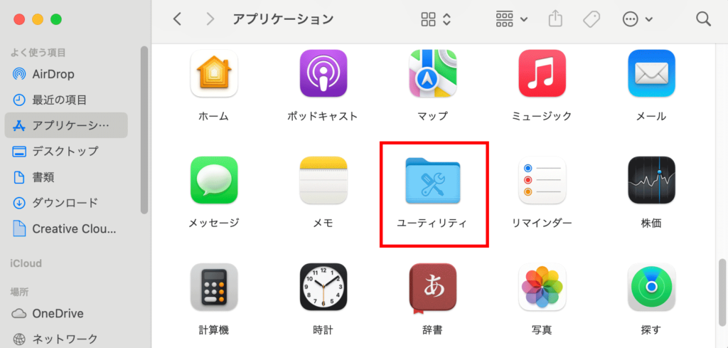 「Finder」「アプリケーションフォルダ」「ユーティリティ」