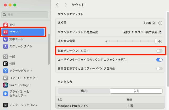 システム設定「サウンド」「起動時にサウンドを再生」